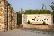 پارک «ایران کوچک» جایزه مدیریت شهری اسلامی-ایرانی را کسب کرد