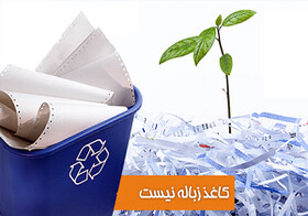 توزیع سطل‌های جمع آوری کاغذ در دفاتر حوزه معاونت خدمات شهری شهرداری کرج