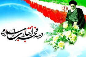 انقلاب اسلامی، نهضتی بزرگ، شکوهمند و تاثیرگذار است