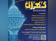 دعوت برای شرکت در رویداد ایده‌پردازی مردمی شهری تهران