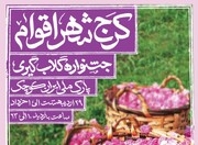 نخستین جشنواره گل محمدی و گلاب‌گیری کرج برگزار می‌شود