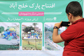 «بوستانِ خلج آباد» پروژه ای نشاط آفرین در محله ای کم برخوردار / هفتهِ افتتاح پارکها