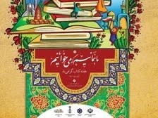 تلاش برای تبدیل کرج به پایتخت کتابخوانی کشور/ دعوت از البرزی‌ها برای شرکت در مراسم هفته کتاب